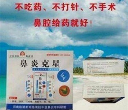 鼻炎克星 北京中医院院长——陈彦青